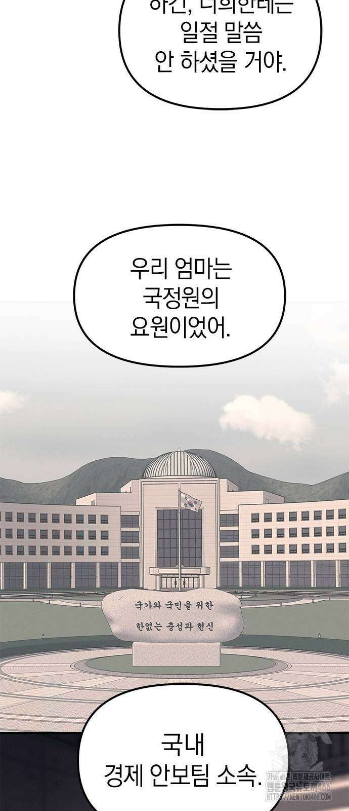 잠입! 재벌고 90화 25