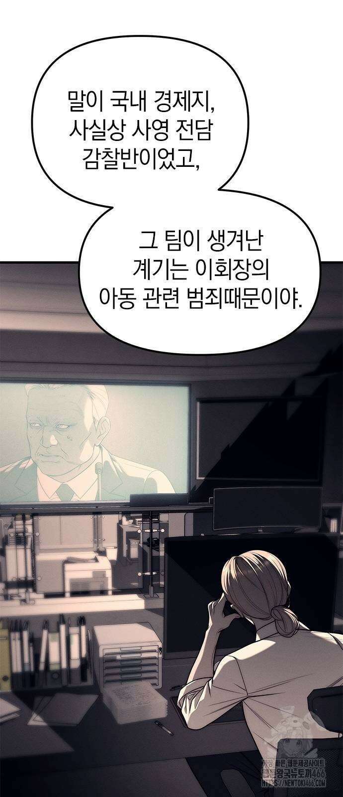 잠입! 재벌고 90화 27