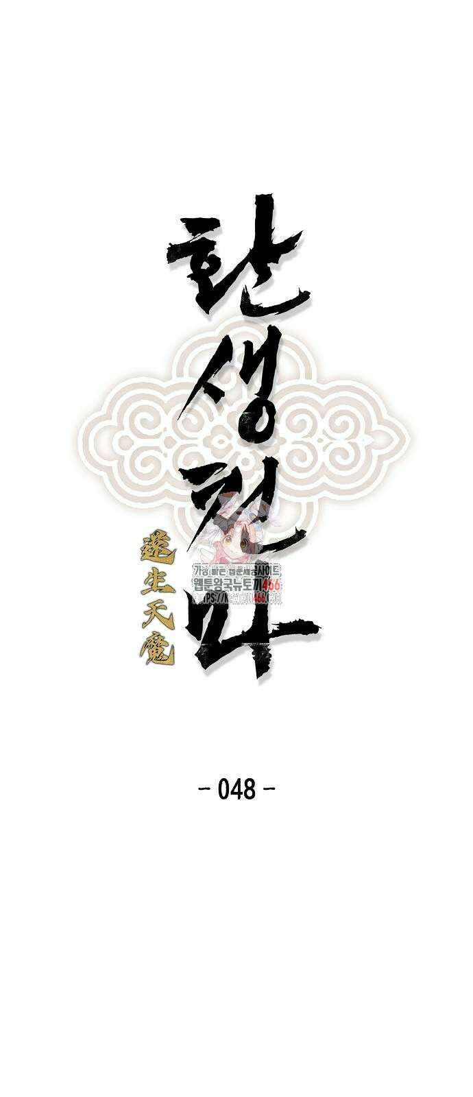 환생천마 48화 1