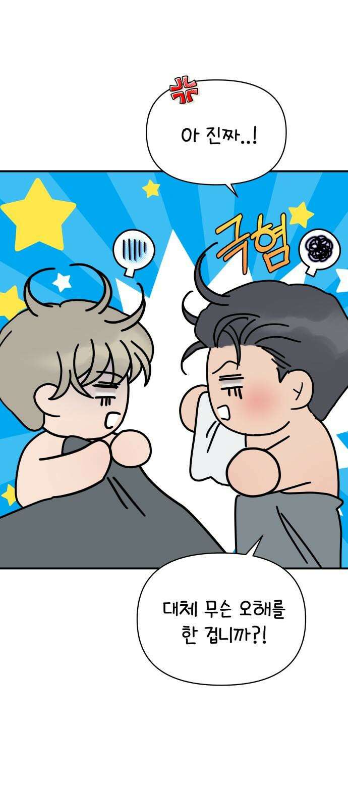 컨트롤X 74화 11
