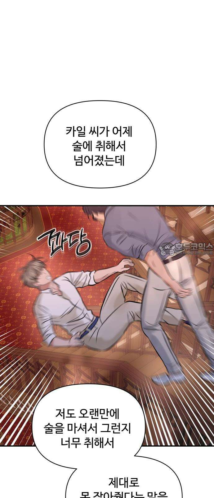 컨트롤X 74화 12