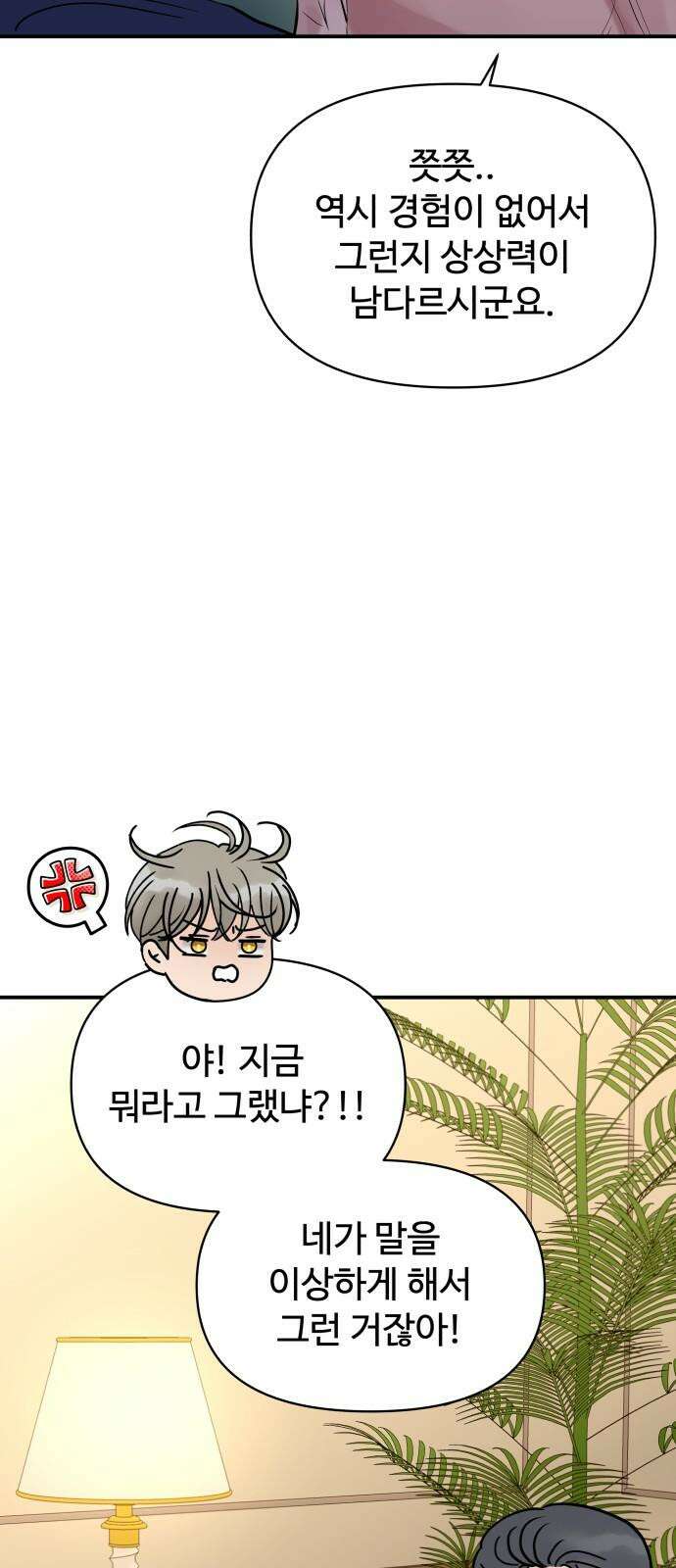 컨트롤X 74화 14
