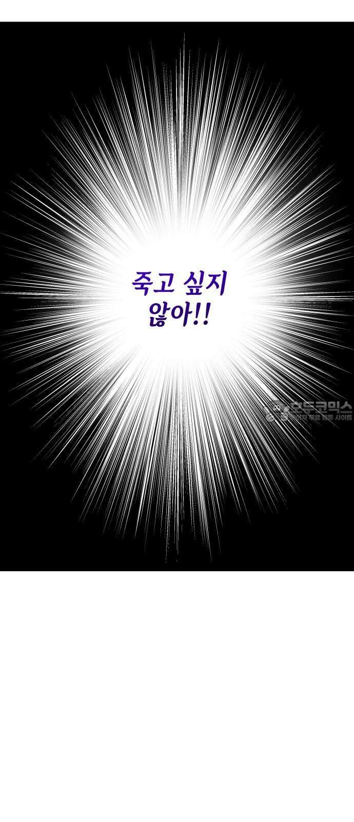 내가 쓴 소설 속 주인공들이 나를 죽이려 드는데요? 34화 6