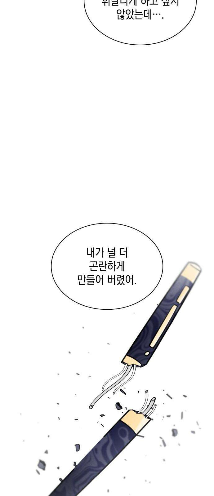 내가 쓴 소설 속 주인공들이 나를 죽이려 드는데요? 34화 10