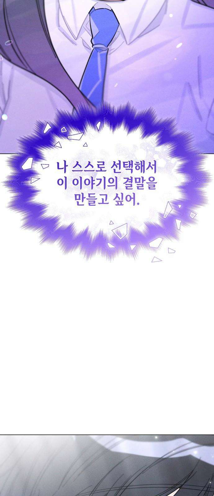 내가 쓴 소설 속 주인공들이 나를 죽이려 드는데요? 34화 13