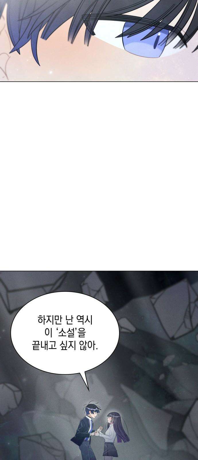 내가 쓴 소설 속 주인공들이 나를 죽이려 드는데요? 34화 14