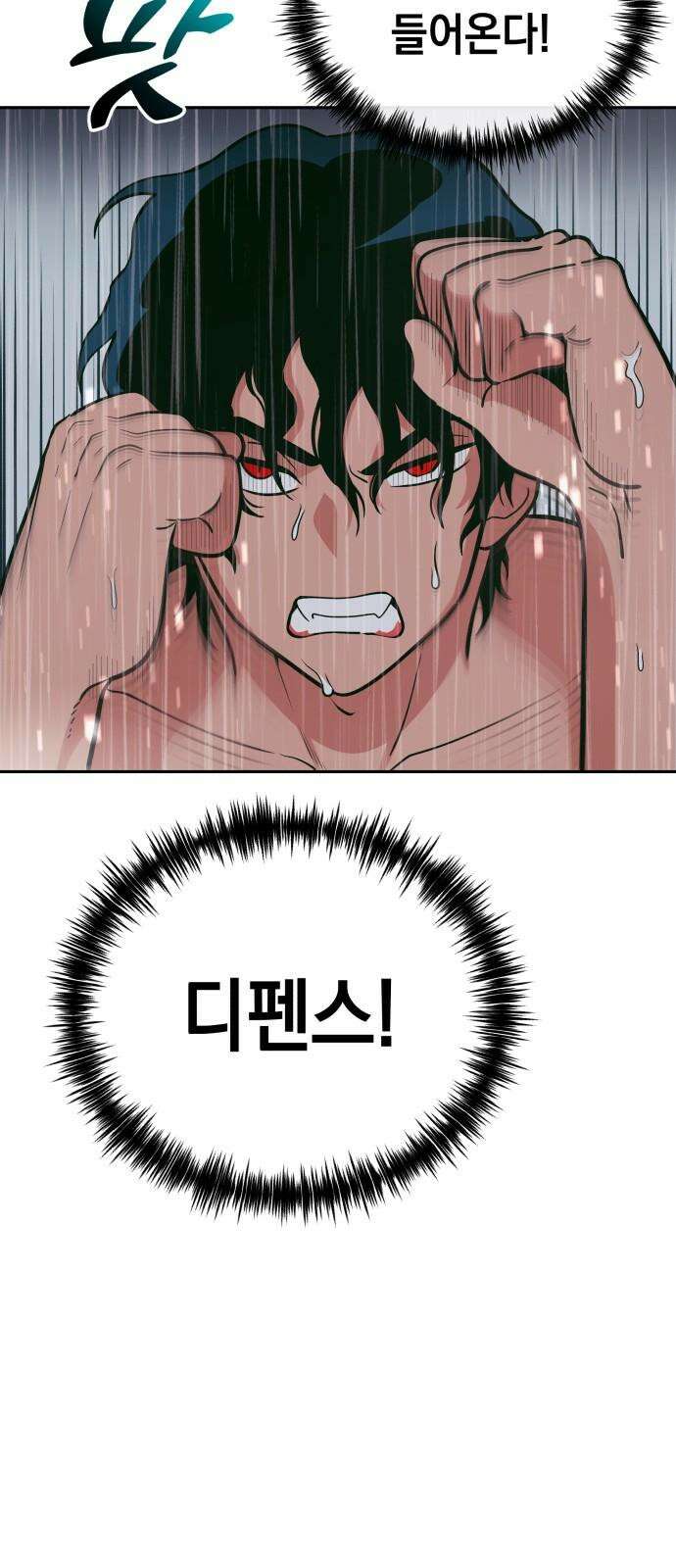 타이탄 15화 격돌 14