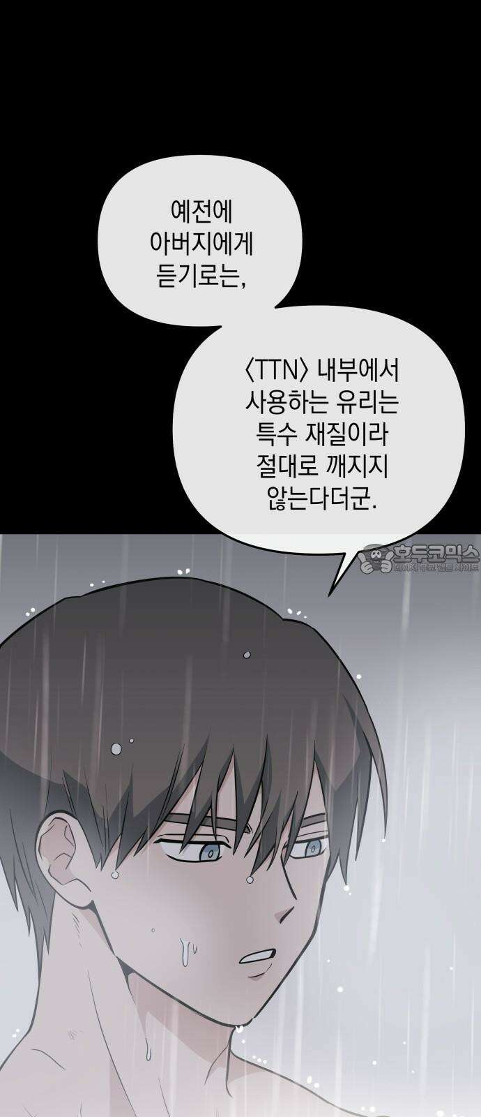 타이탄 15화 격돌 18