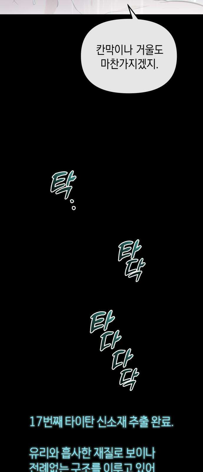 타이탄 15화 격돌 19