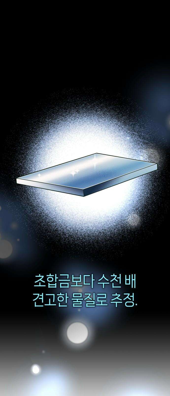 타이탄 15화 격돌 25