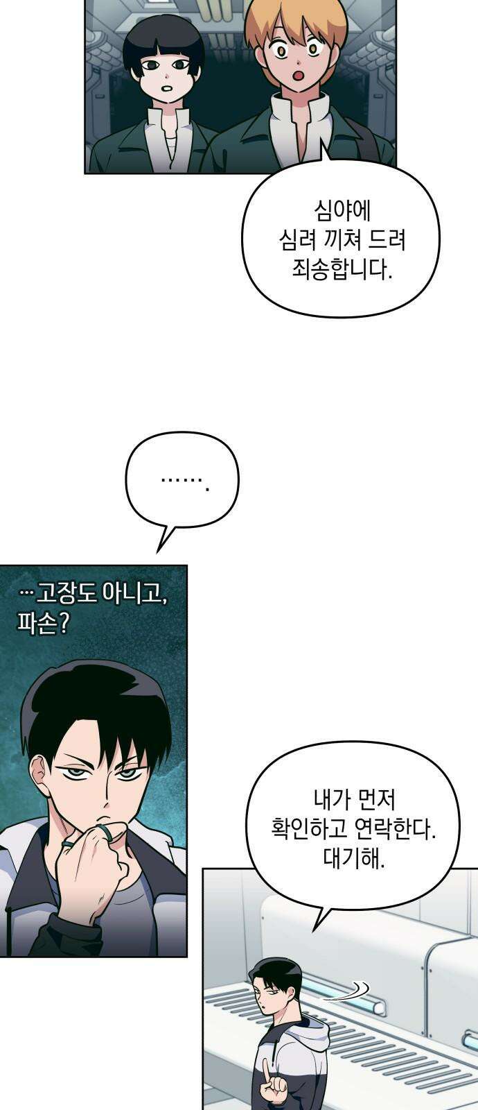 타이탄 15화 격돌 40