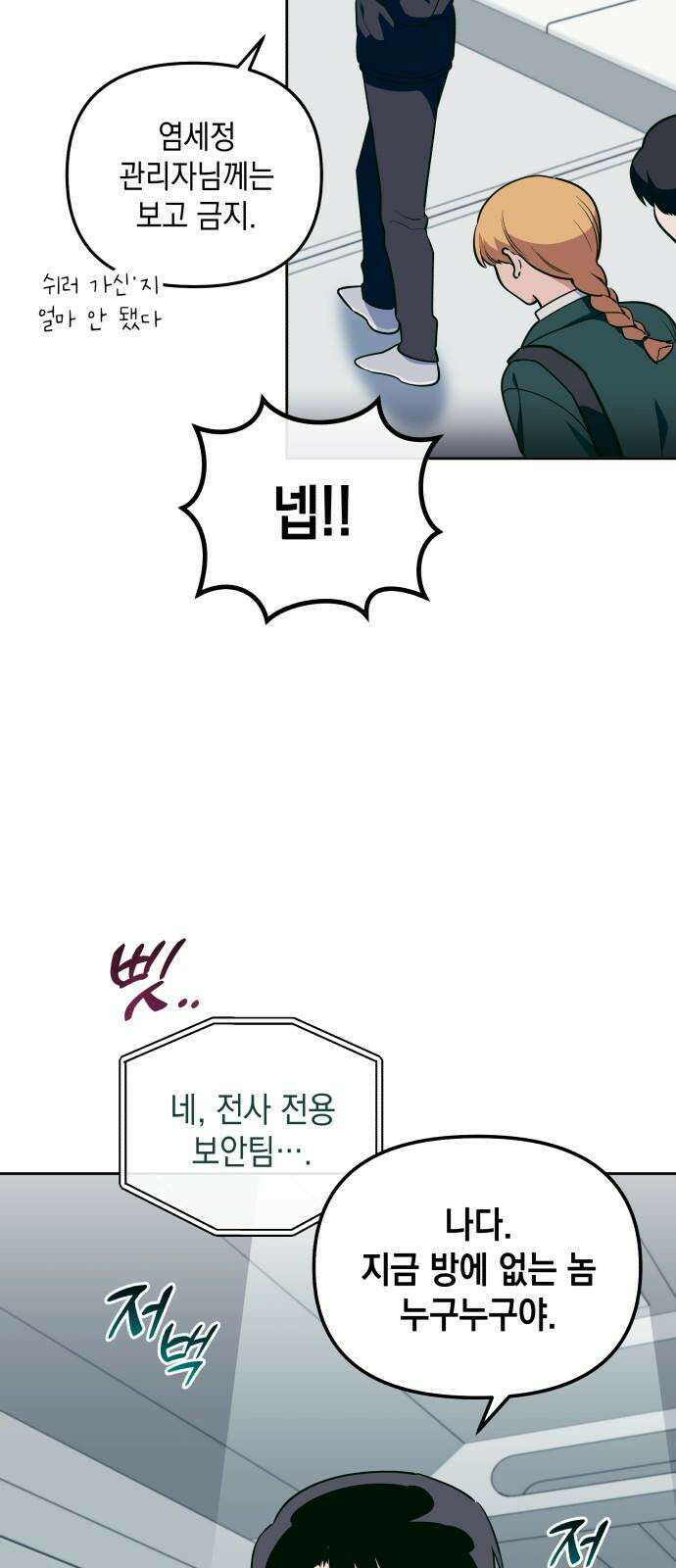 타이탄 15화 격돌 41