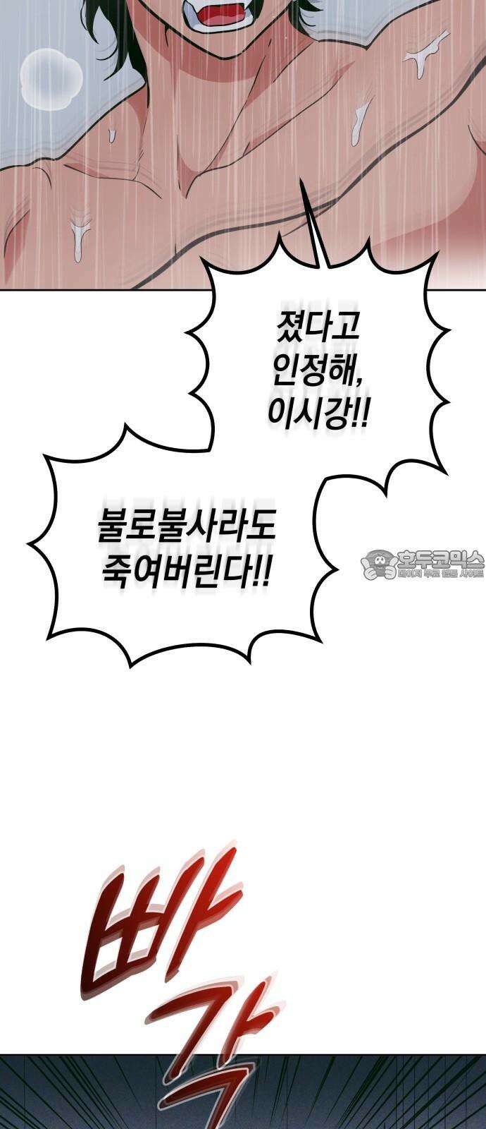 타이탄 15화 격돌 48