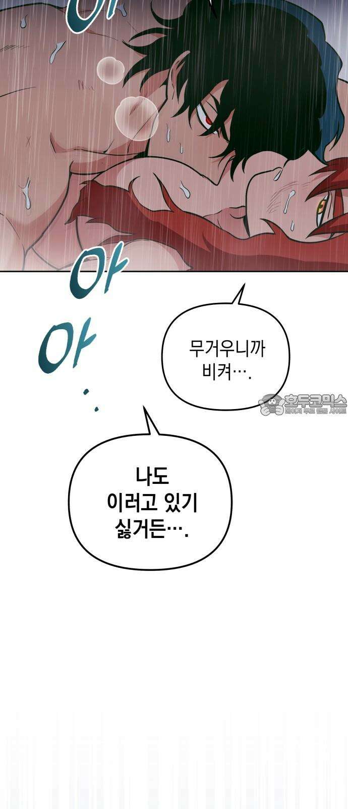 타이탄 15화 격돌 51