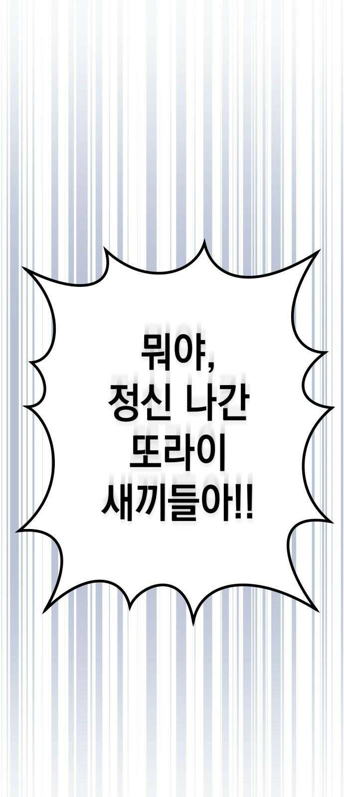 타이탄 15화 격돌 52
