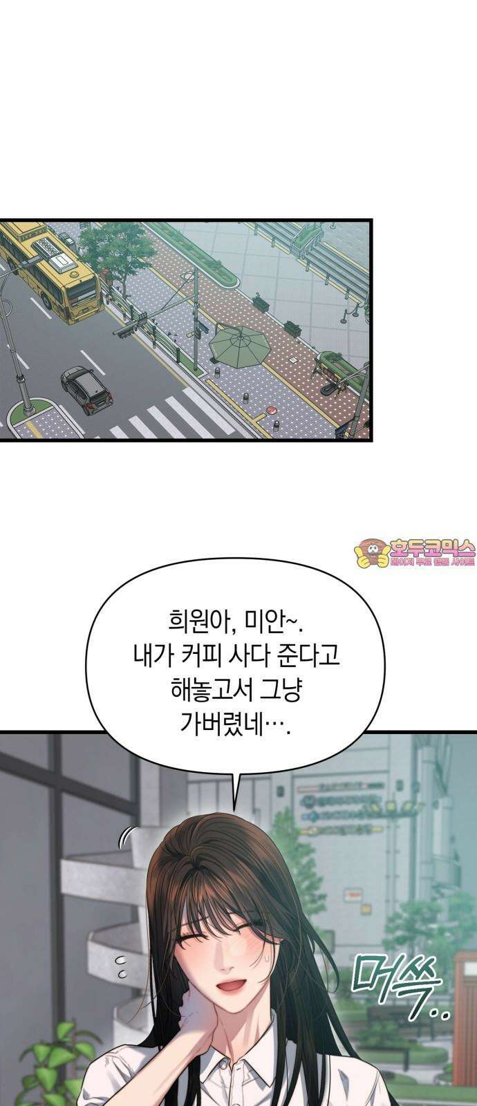 우아한 욕망 66화 1
