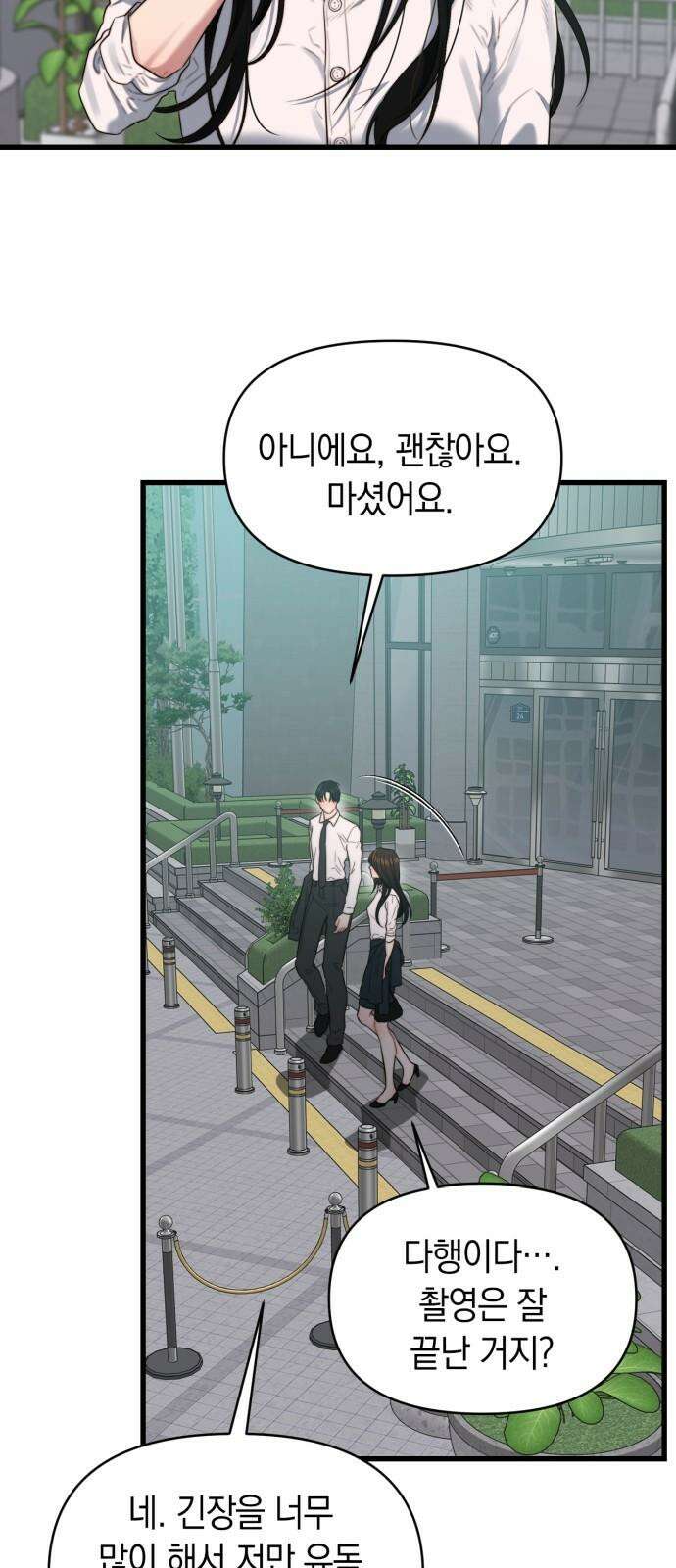 우아한 욕망 66화 2