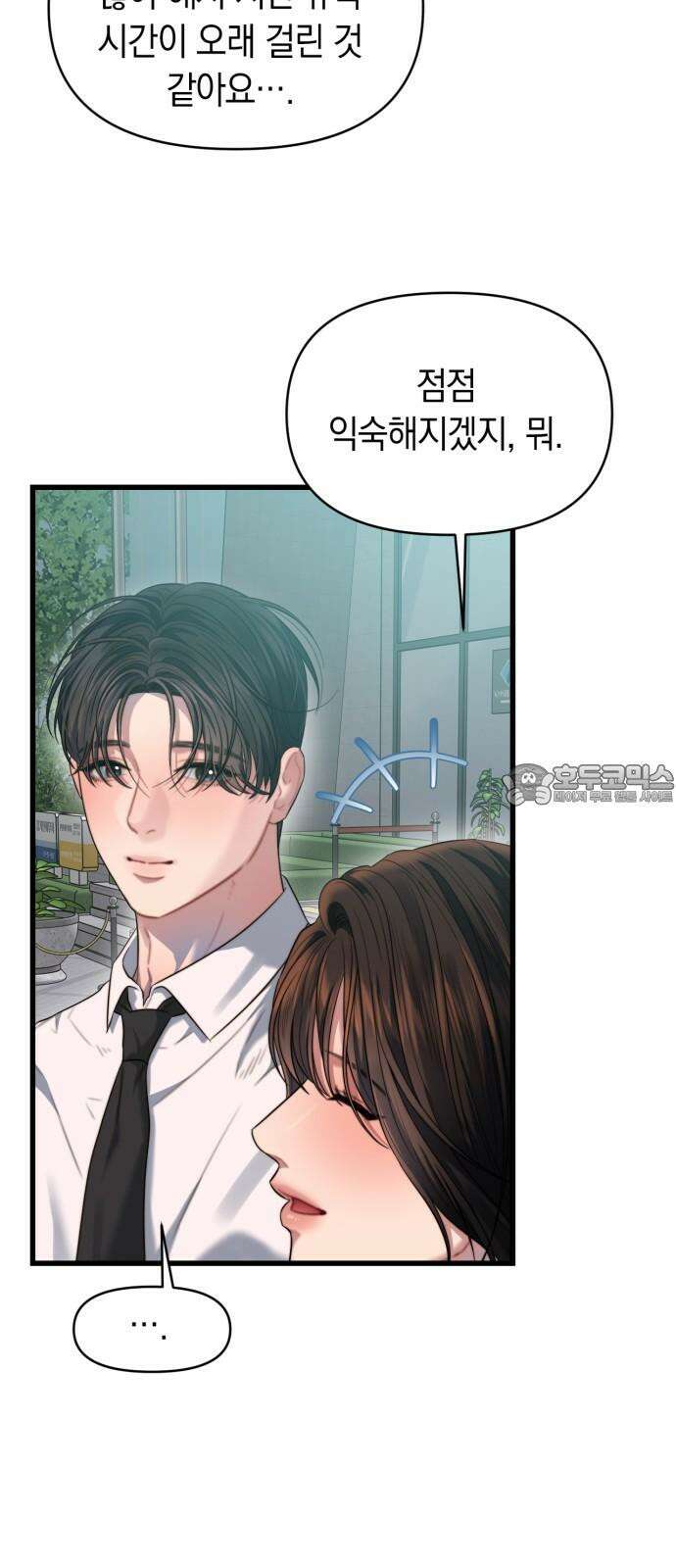 우아한 욕망 66화 3