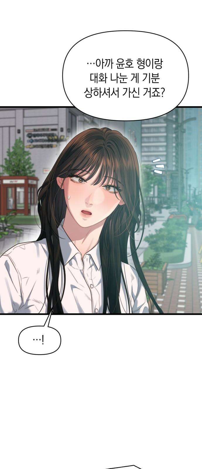 우아한 욕망 66화 4