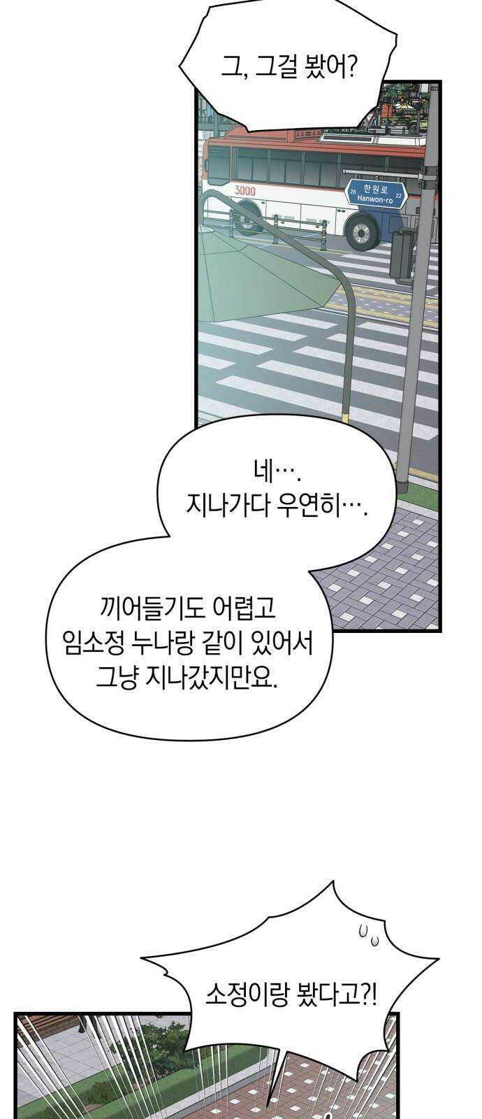 우아한 욕망 66화 5