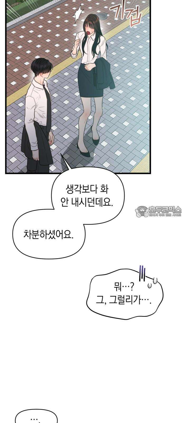 우아한 욕망 66화 6