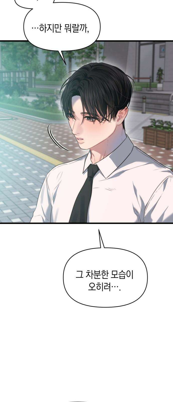 우아한 욕망 66화 7