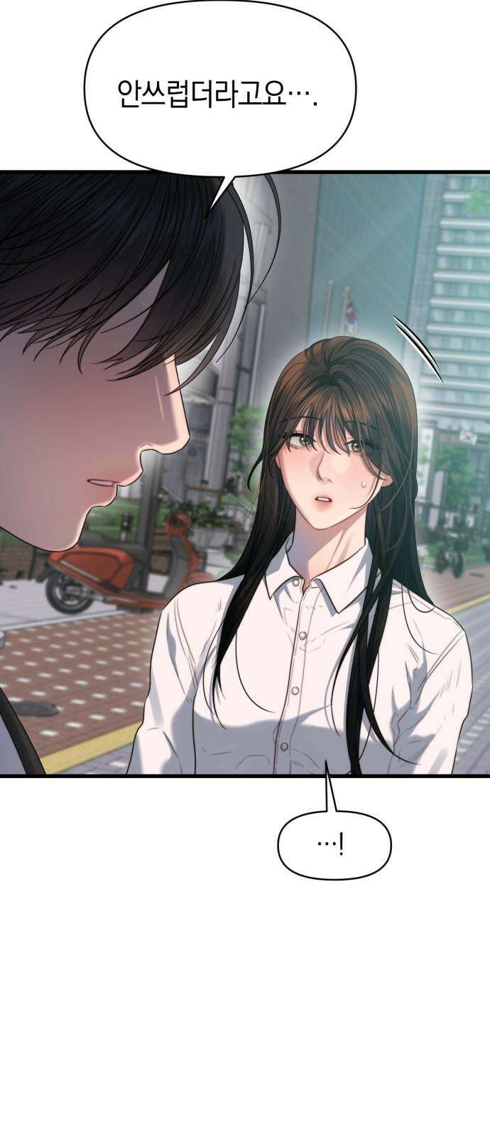 우아한 욕망 66화 8