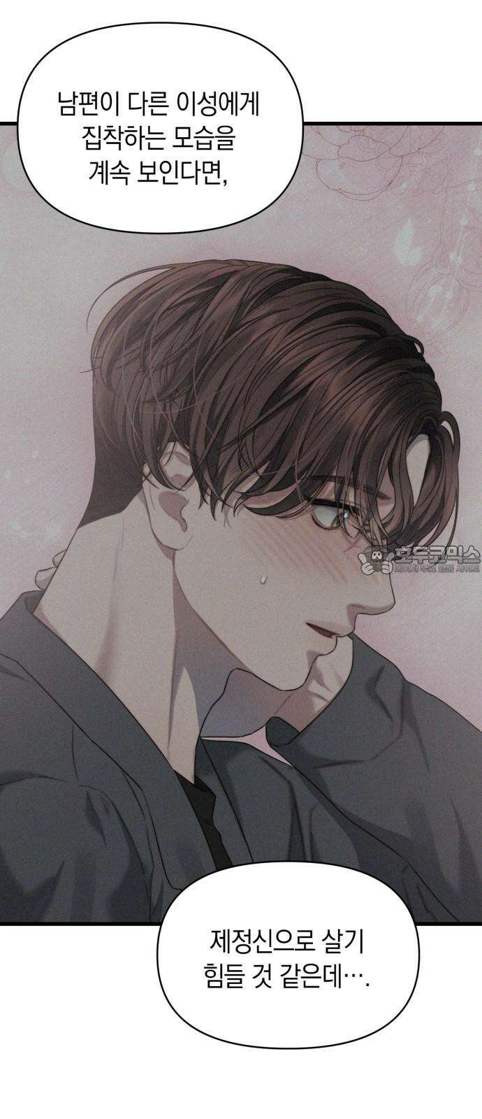 우아한 욕망 66화 9