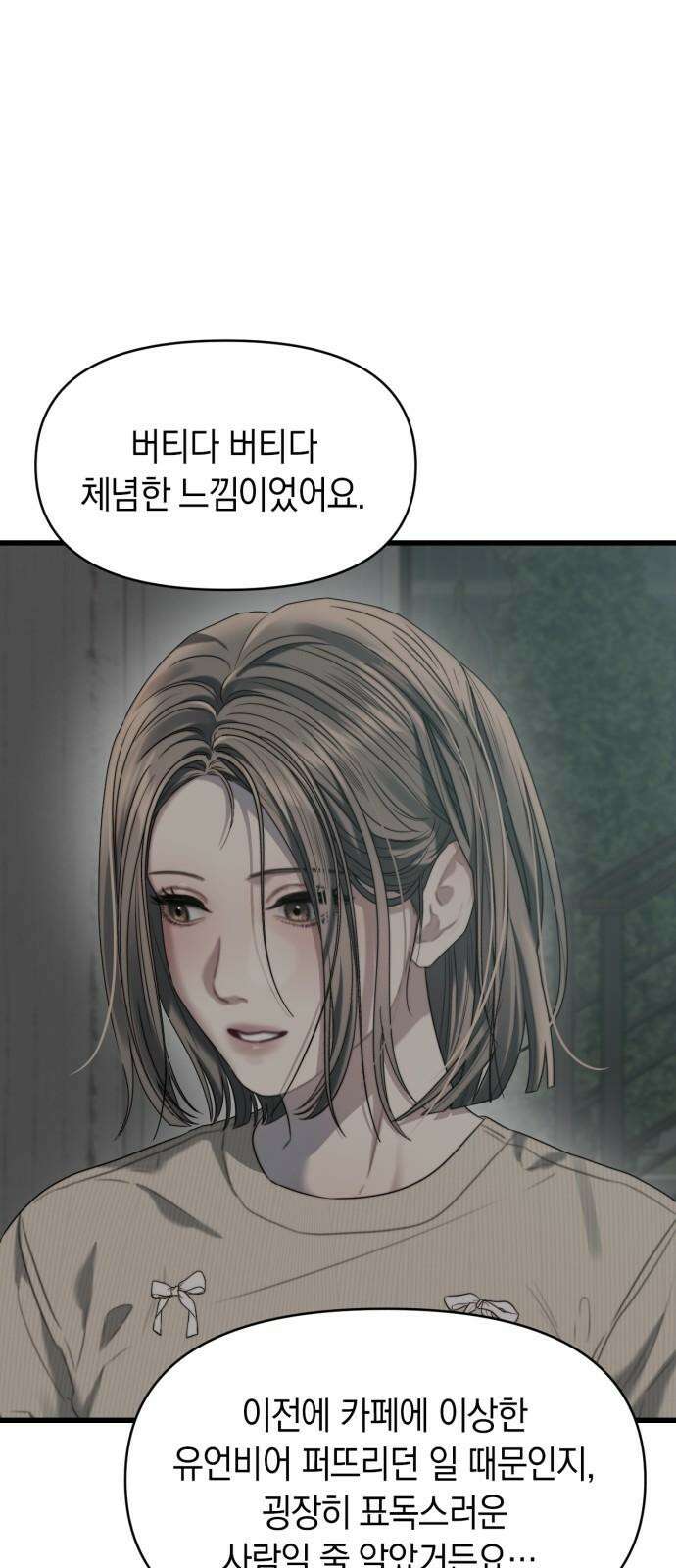 우아한 욕망 66화 10