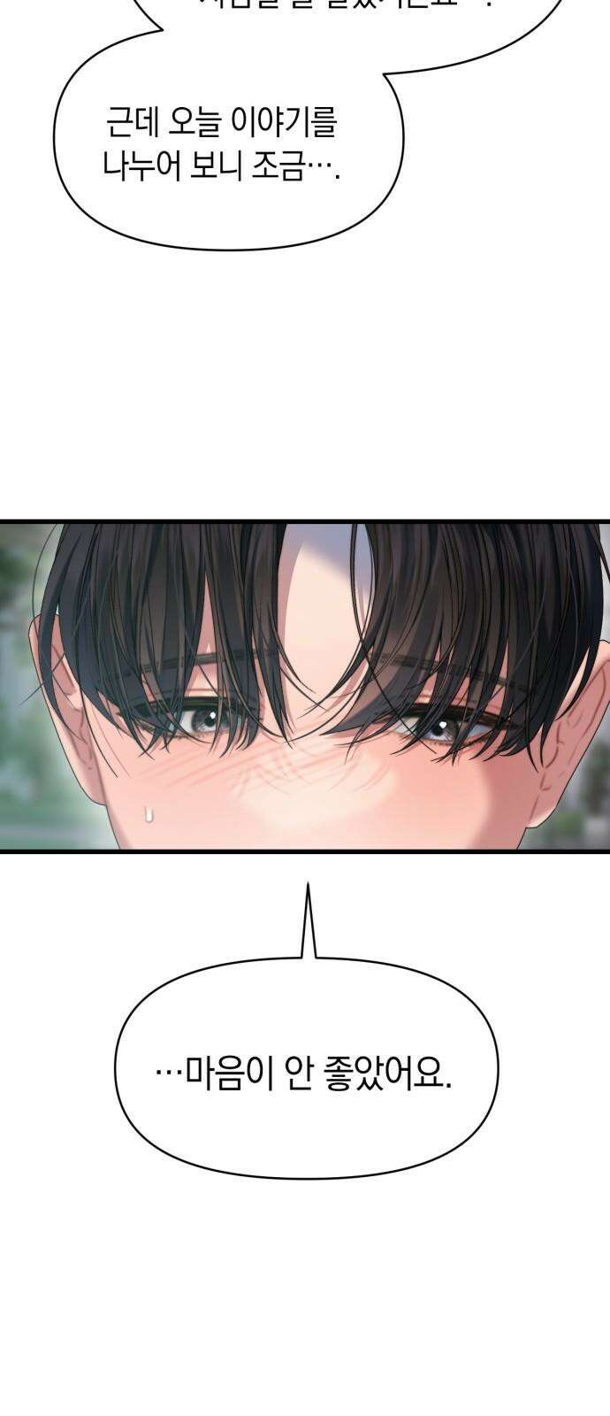 우아한 욕망 66화 11
