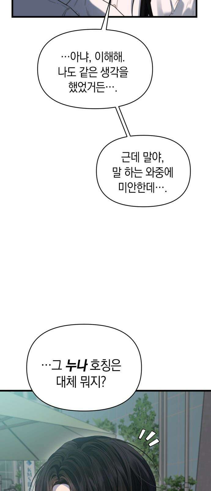 우아한 욕망 66화 13