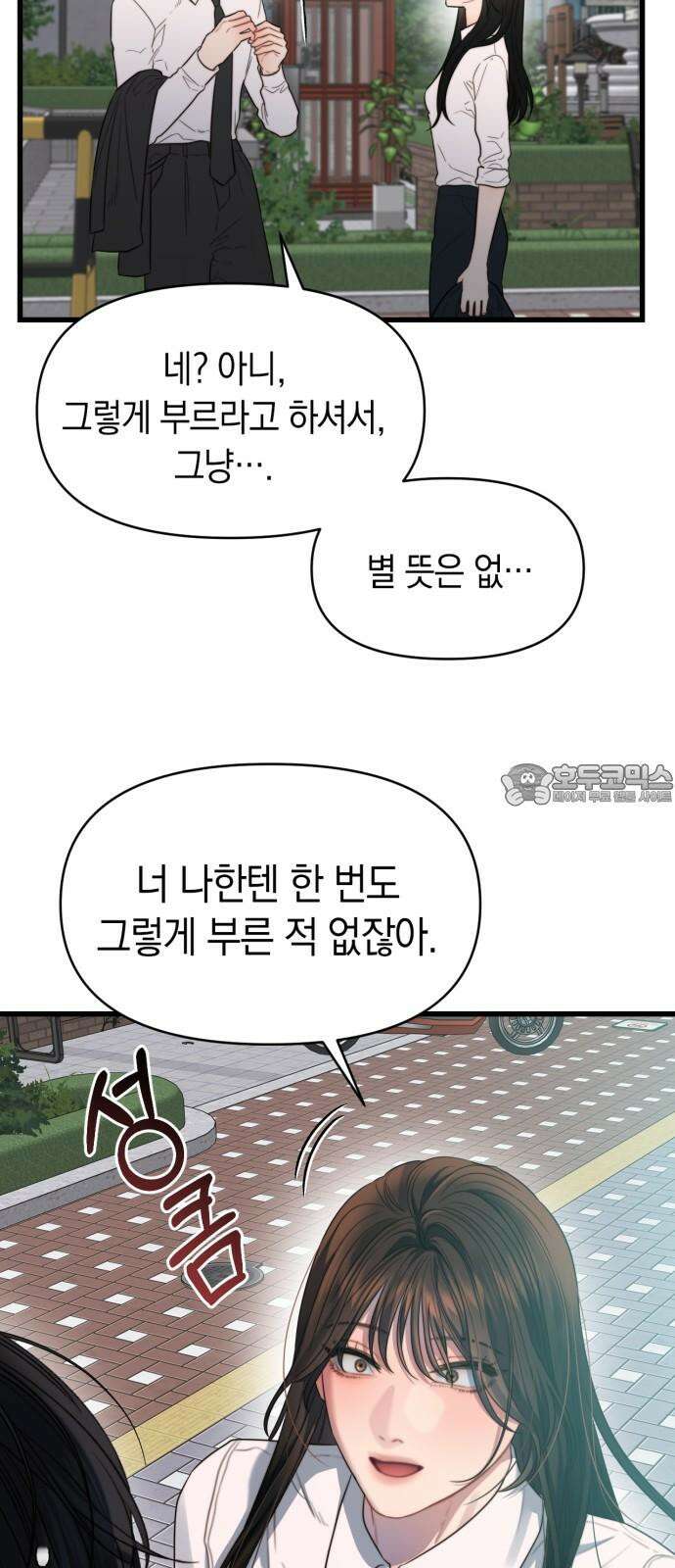 우아한 욕망 66화 15