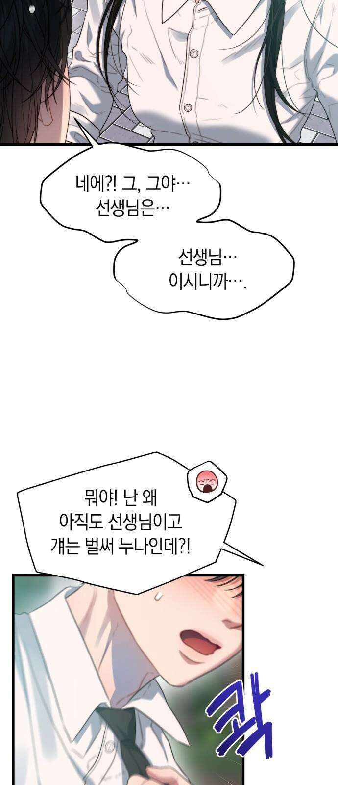 우아한 욕망 66화 16