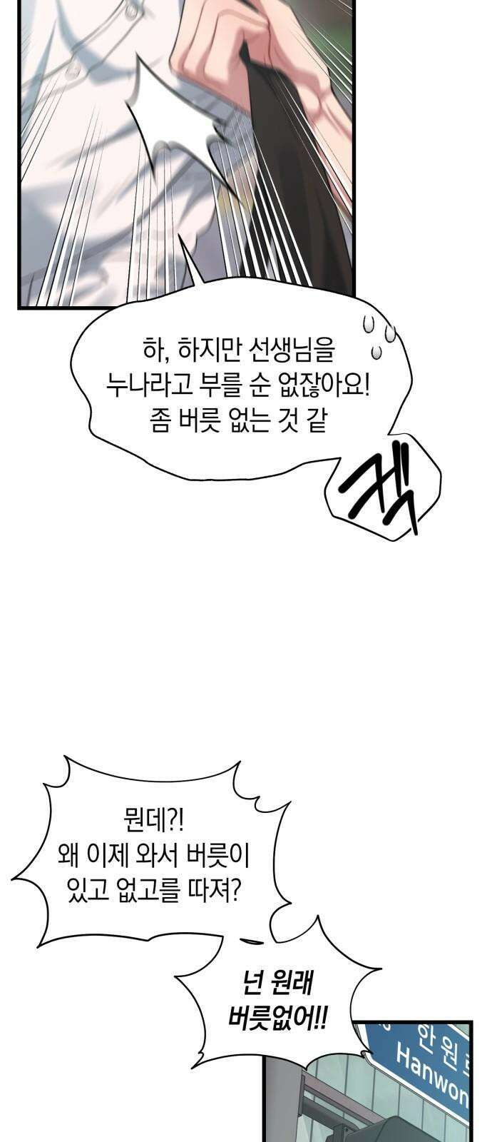 우아한 욕망 66화 17