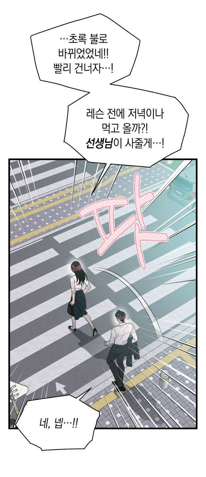 우아한 욕망 66화 23