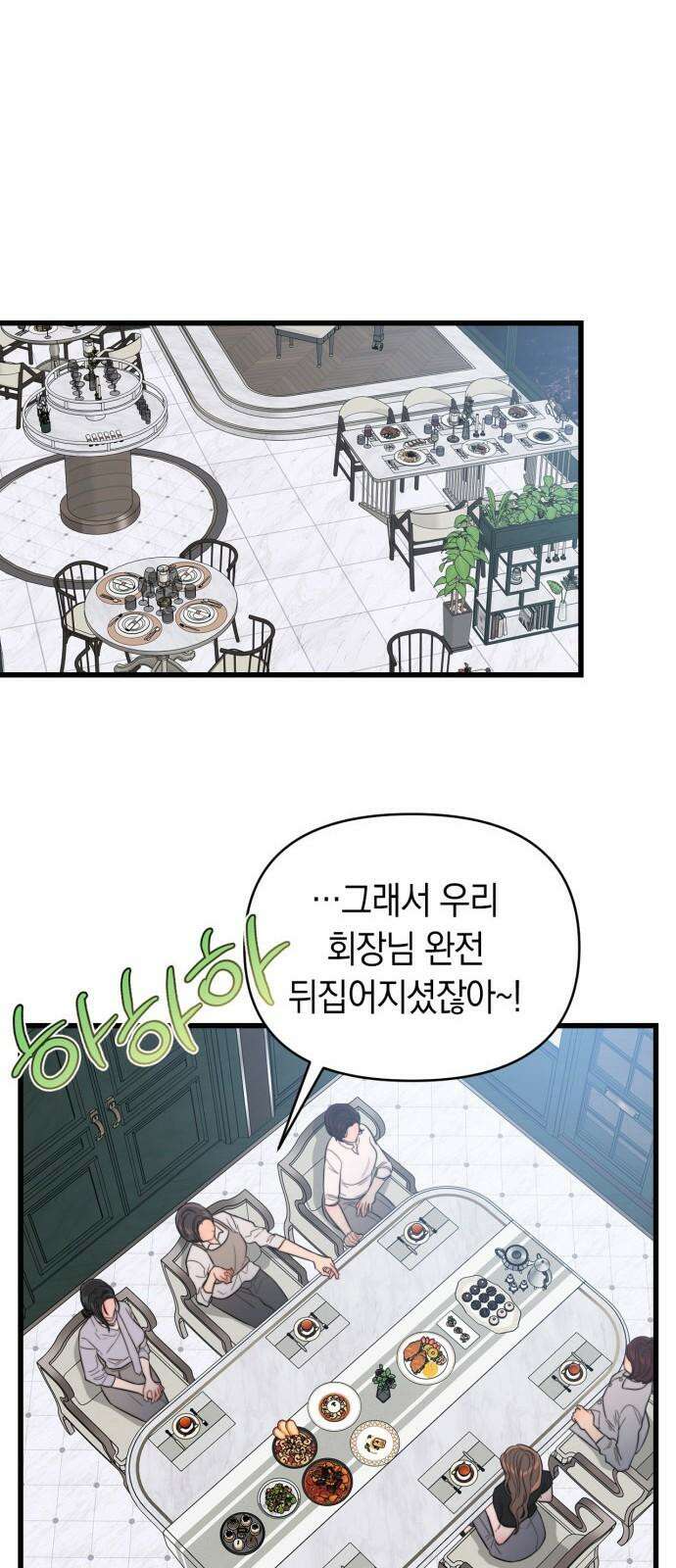 우아한 욕망 66화 25