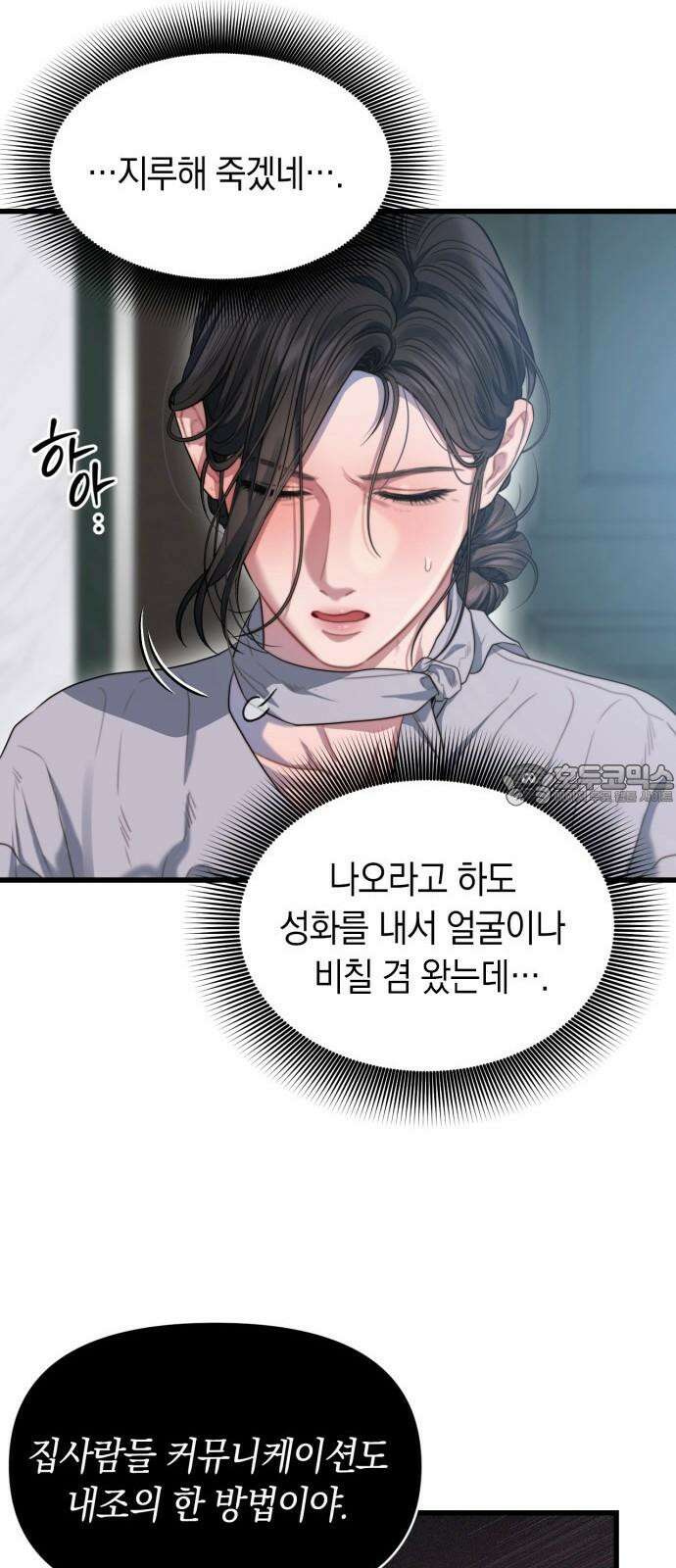 우아한 욕망 66화 27