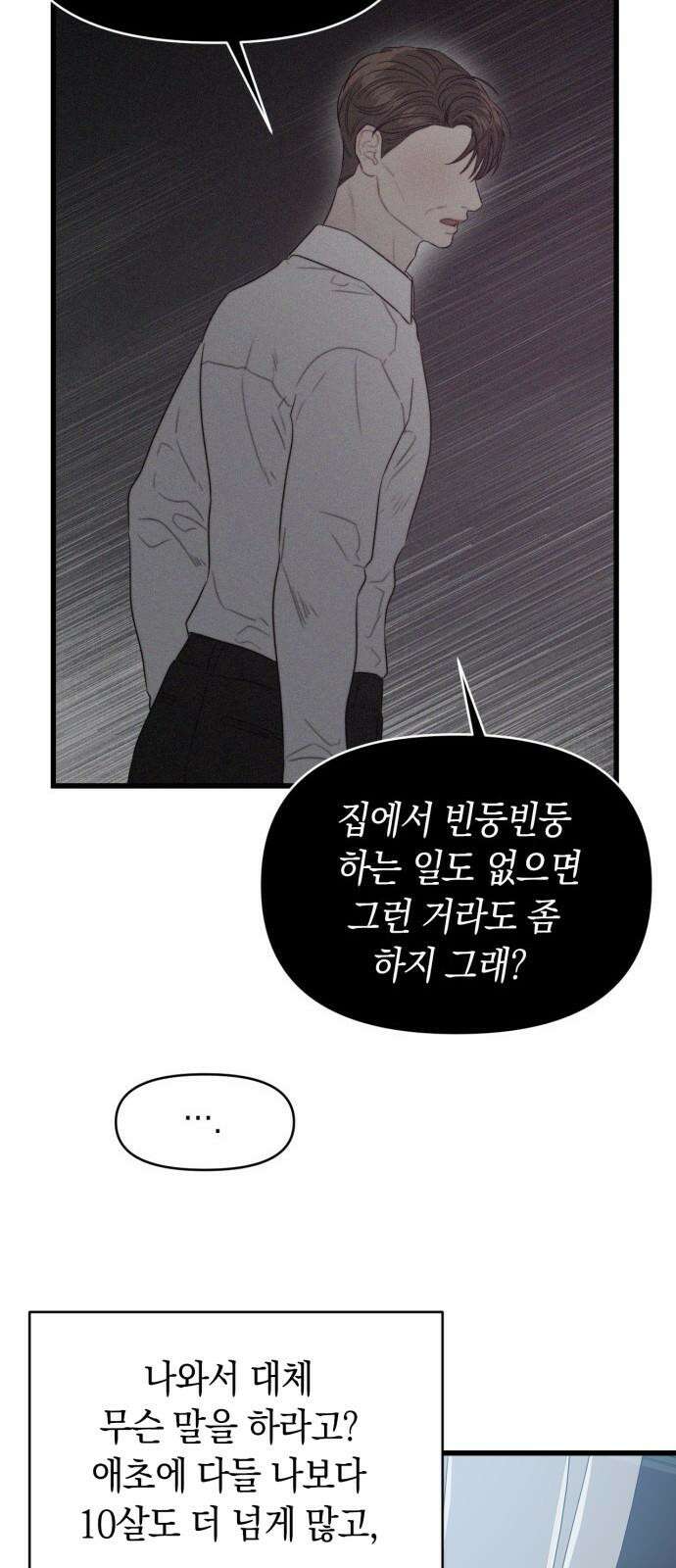 우아한 욕망 66화 28