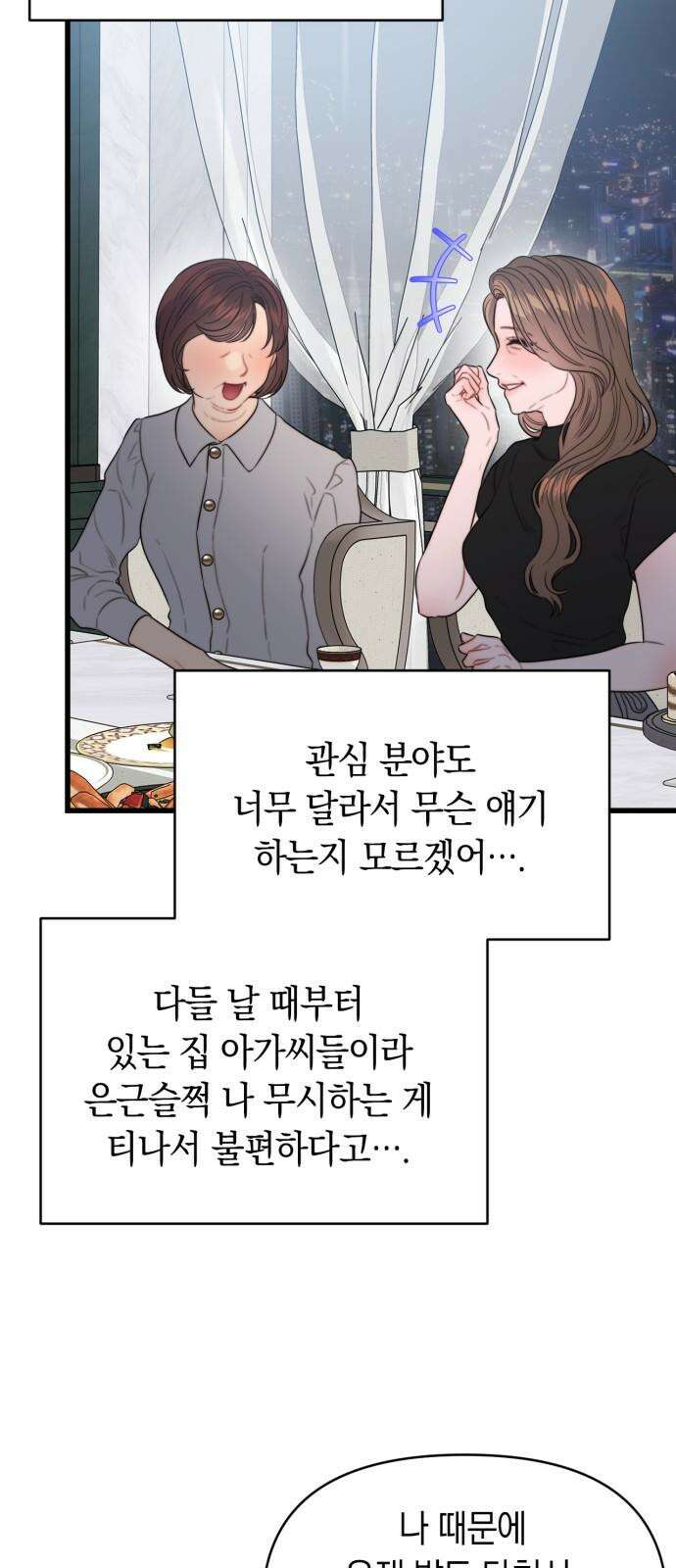 우아한 욕망 66화 29