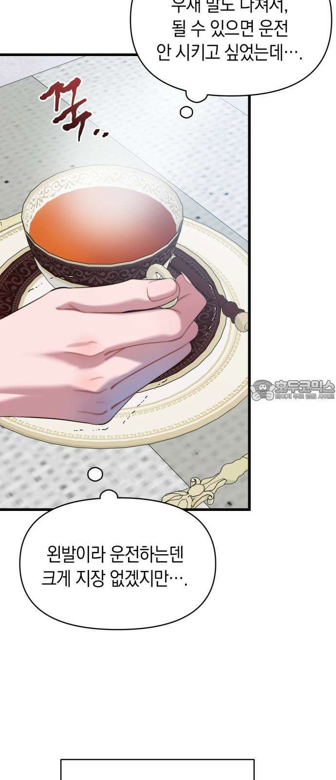 우아한 욕망 66화 30