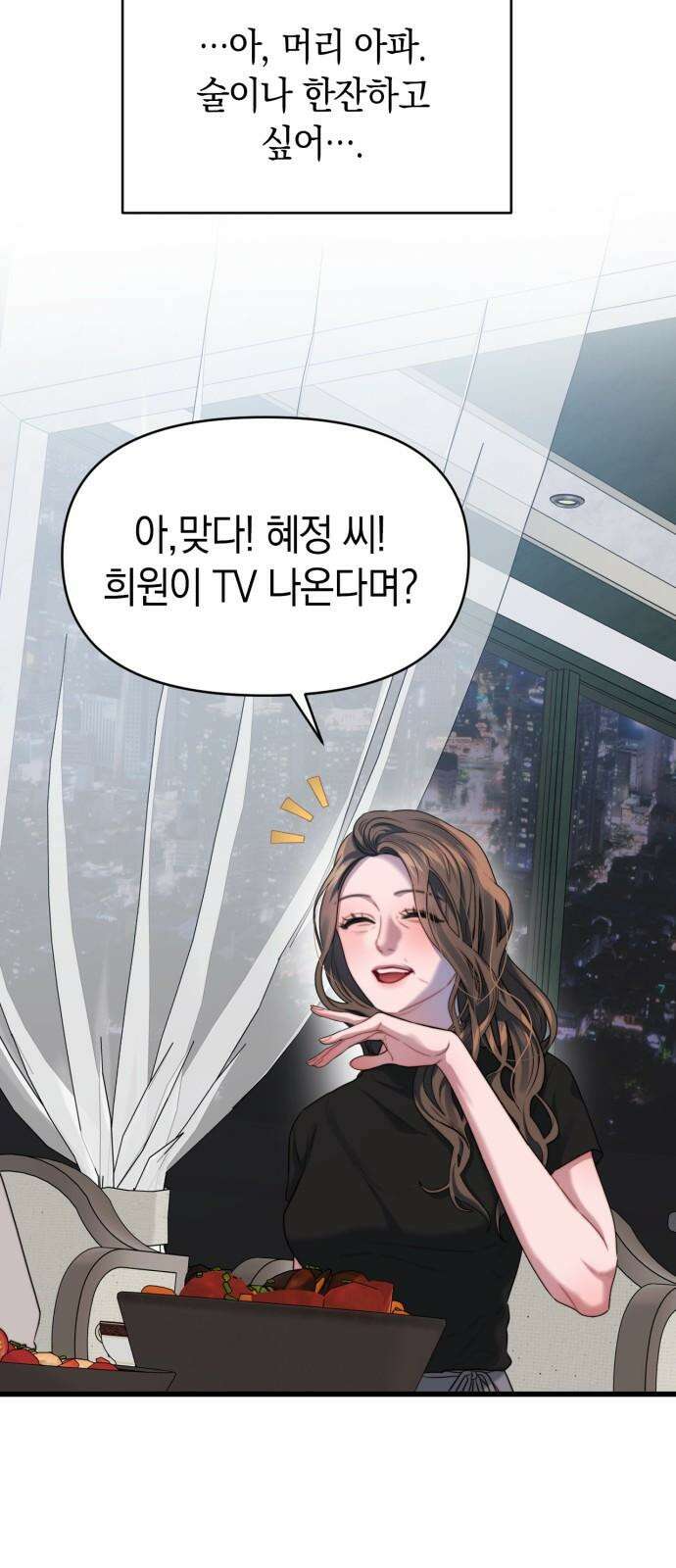 우아한 욕망 66화 31