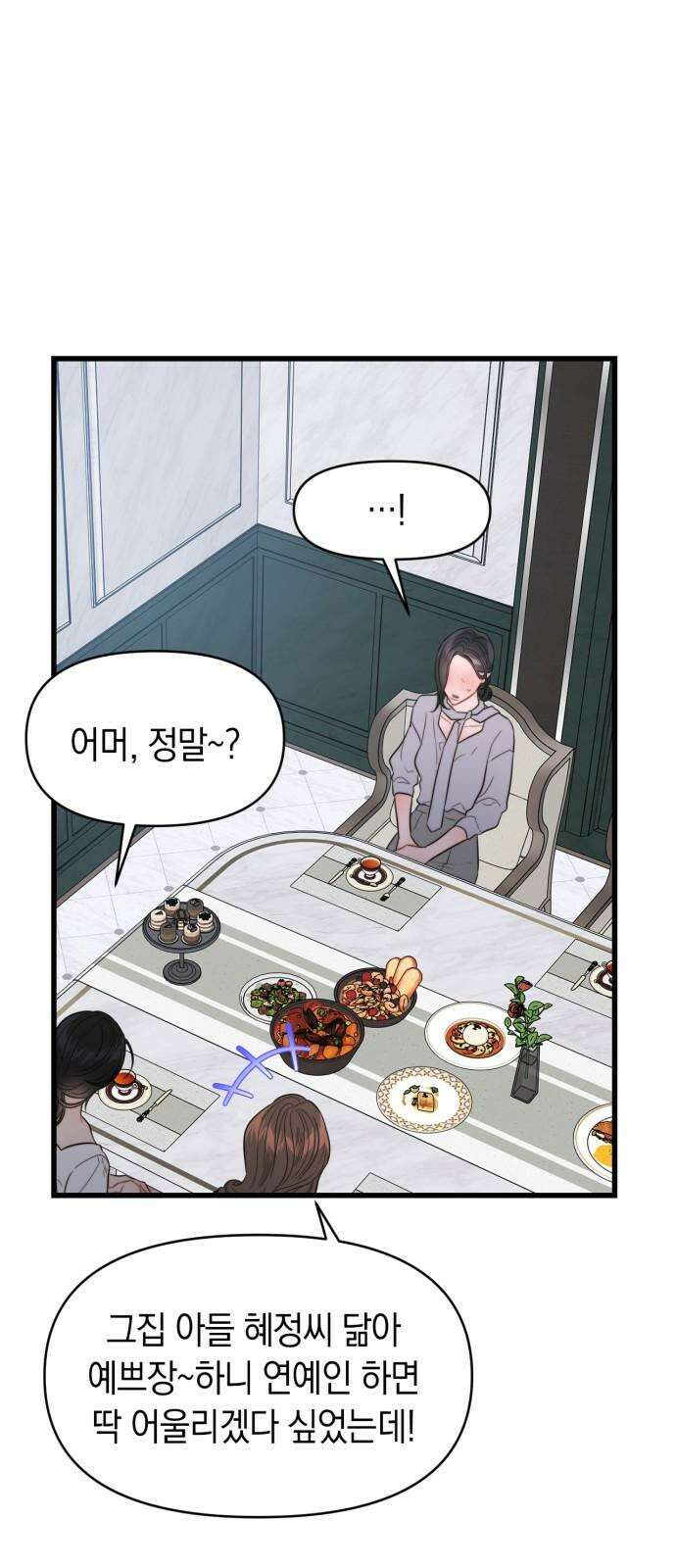 우아한 욕망 66화 32