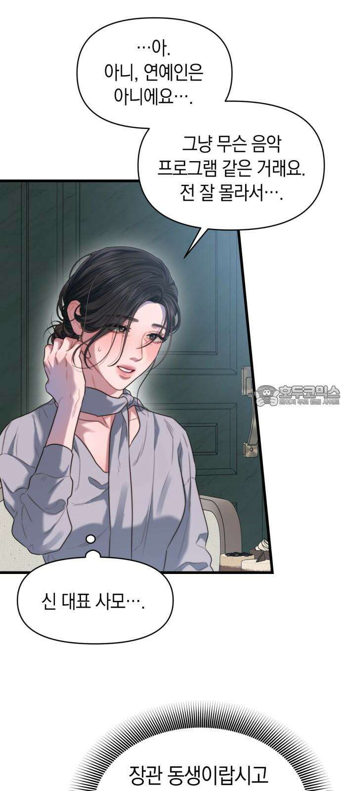 우아한 욕망 66화 33