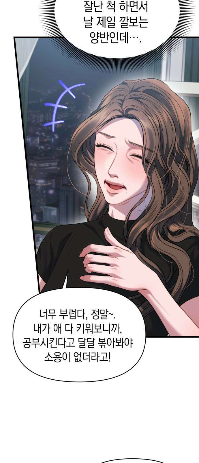 우아한 욕망 66화 34