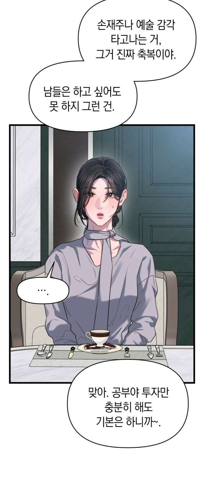 우아한 욕망 66화 35