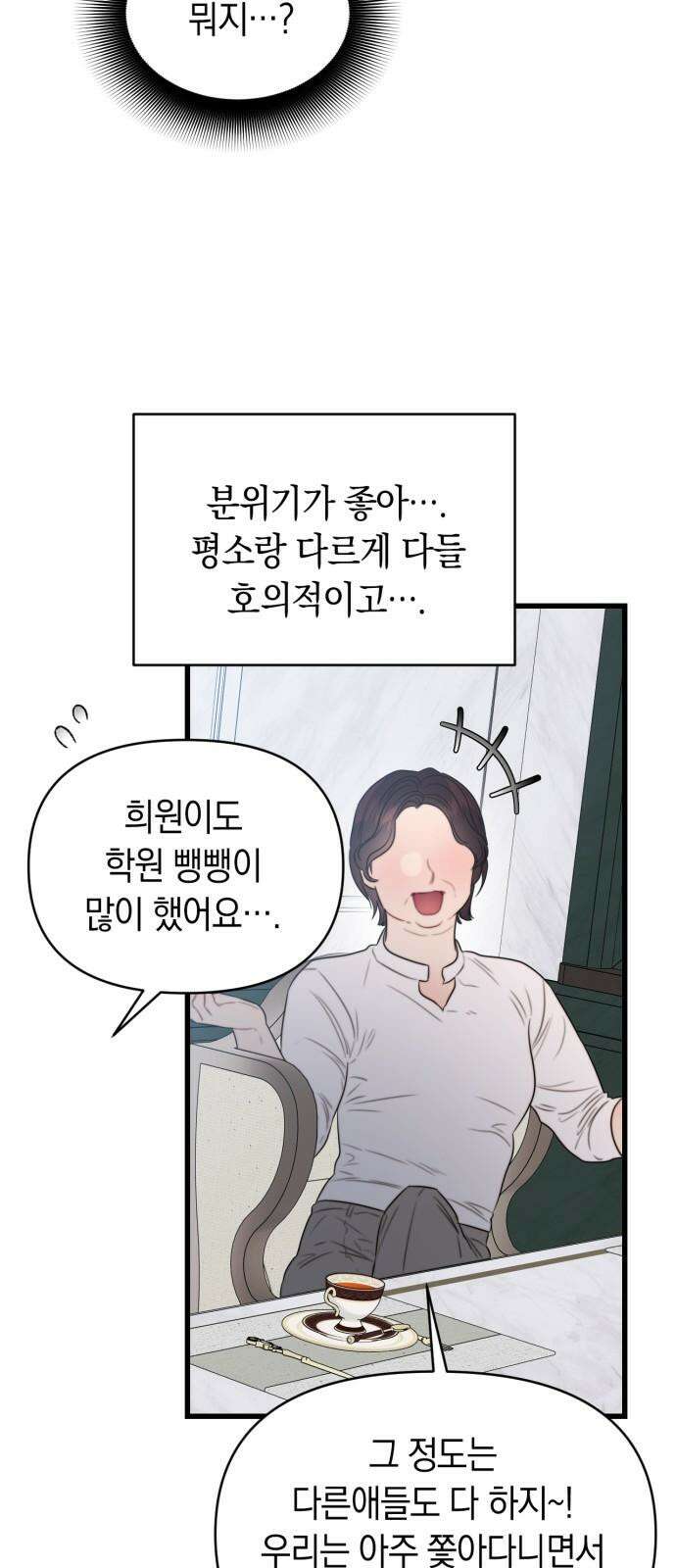 우아한 욕망 66화 37