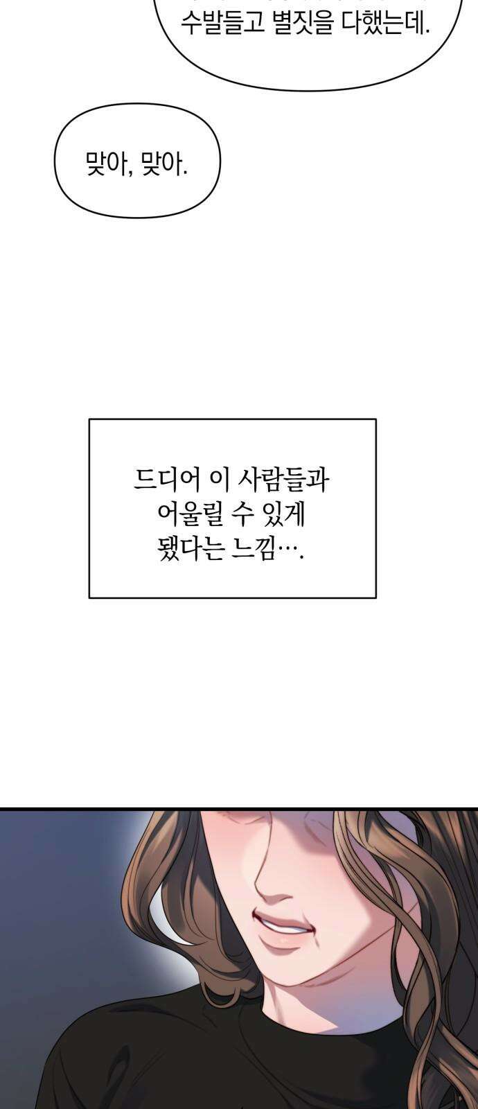 우아한 욕망 66화 38