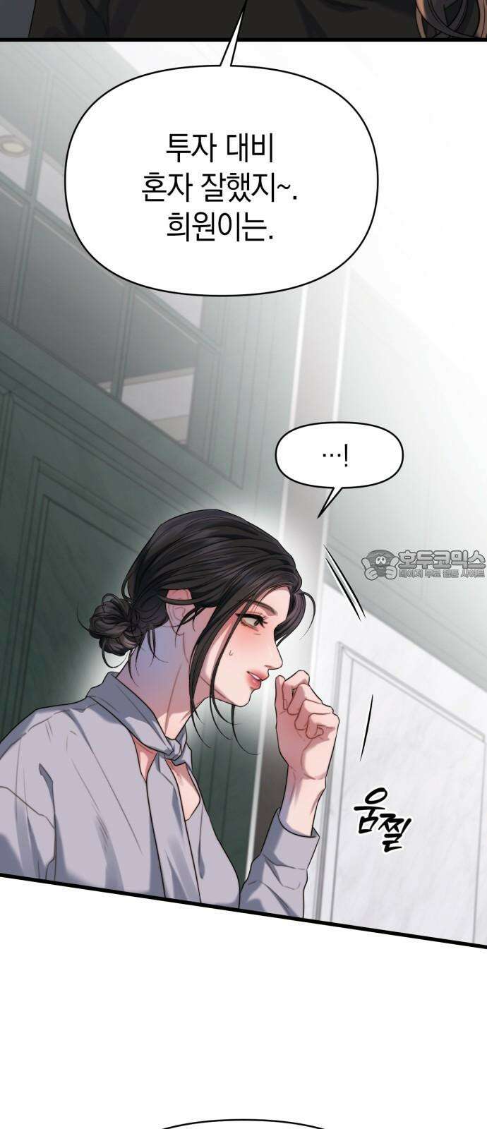 우아한 욕망 66화 39