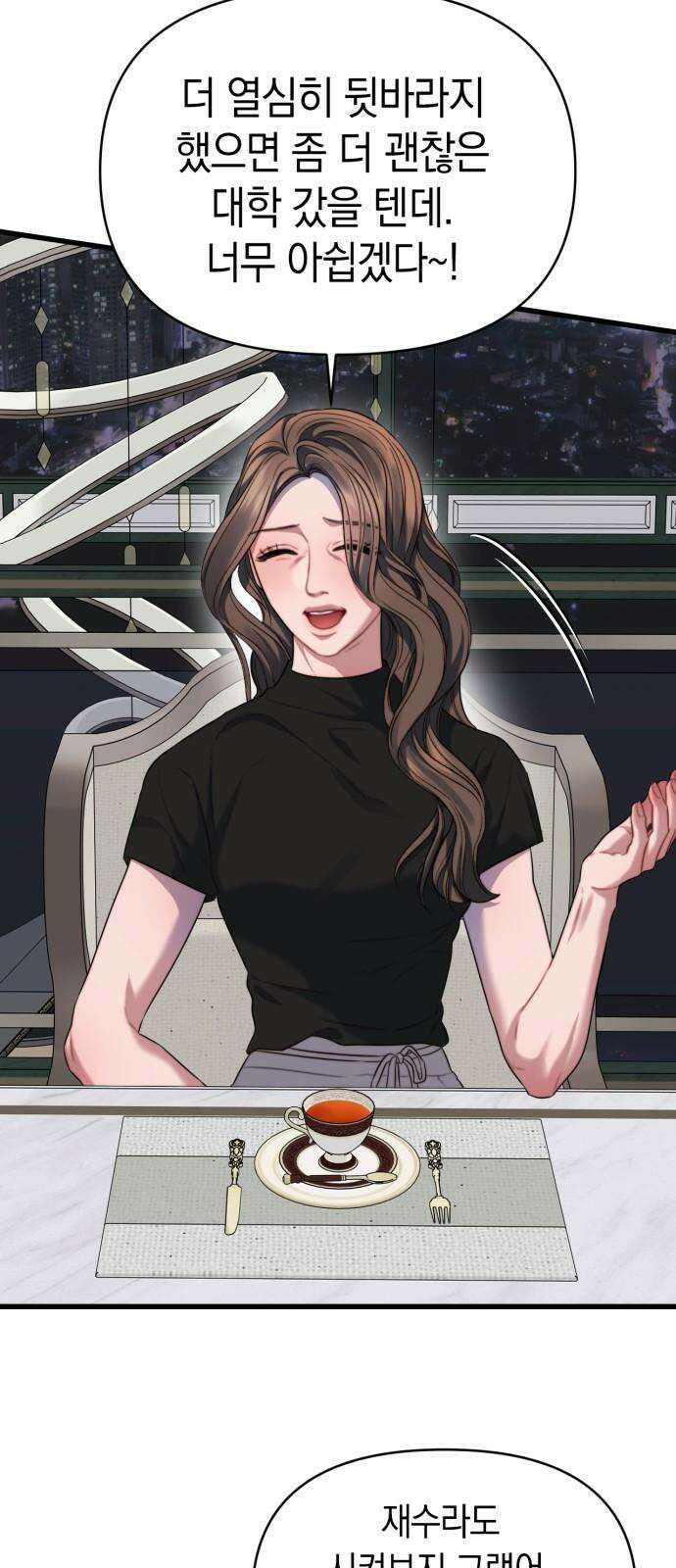 우아한 욕망 66화 40