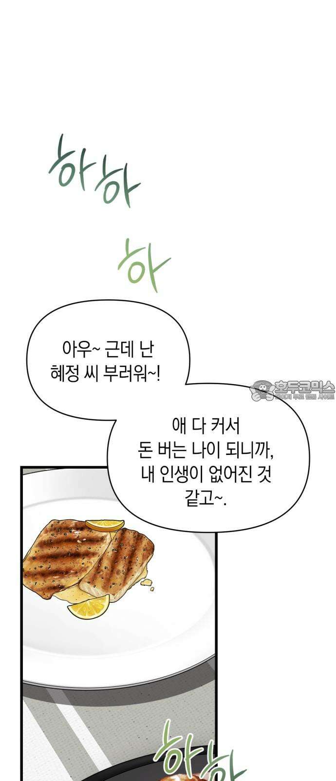 우아한 욕망 66화 42